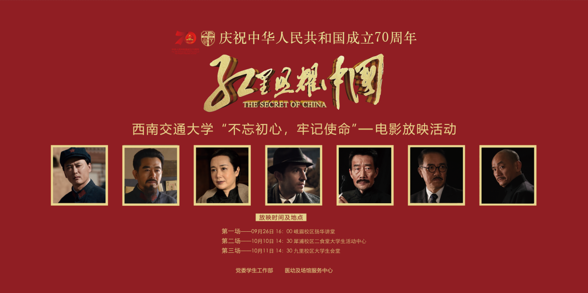 服务中心举办"不忘初心,牢记使命"——电影《红星照耀中国》放映活动